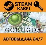 *Gorogoa. STEAM-ключ (Global)