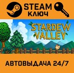 *Stardew Valley. STEAM-ключ (Global)