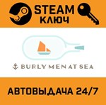 *Burly Men at Sea. STEAM-ключ (Global)