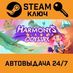 *Harmony´s Odyssey. STEAM-ключ (Global)