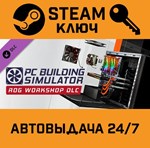 *PC Building Simulator - Republic of Gamers Workshop. 