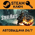 *Steel Rats. STEAM-ключ (Global)