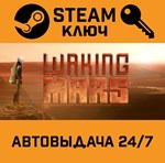 *Waking Mars. STEAM-ключ (Global)