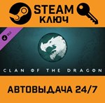 *Northgard: Nidhogg, Clan of the Dragon. STEAM-ключ