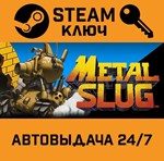 *Metal Slug. STEAM-ключ (Global)