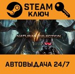 *Natural Selection 2. STEAM-ключ (Global)