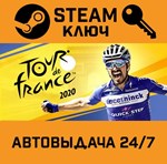 *Tour de France 2020. STEAM-ключ (Global)