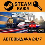 *Train Sim World 2. STEAM-ключ (Global)