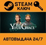*Yes, Your Grace. STEAM-ключ (Global)