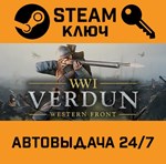 *Verdun. STEAM-ключ (Global)