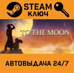 *To the Moon. STEAM-ключ (Global)