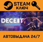 *Deceit 2. STEAM-ключ (Global)