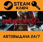 *Devil May Cry 3: Special Edition. STEAM-ключ (Global)