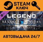 *MechWarrior 5: Mercenaries - Legend of the Kestrel La