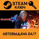 *Devil May Cry 4. STEAM-ключ (Global)