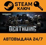 *Space Hulk: Deathwing. STEAM-ключ (Global)