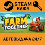 *Farm Together. STEAM-ключ (Global)