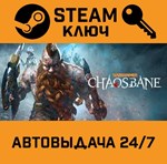 *Warhammer: Chaosbane Magnus Edition. STEAM-ключ (Glob