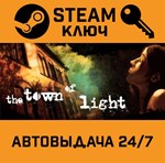 *The town of light. STEAM-ключ (Global)