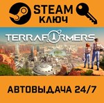 *Terraformers. STEAM-ключ (Global)
