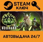 *Hellcard. STEAM-ключ (Global)