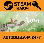 *Hoa. STEAM-ключ (Global)