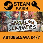 *Serial Cleaners. STEAM-ключ (Global)