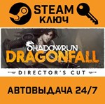 *Shadowrun: Dragonfall (Director´s Cut). STEAM-ключ (G