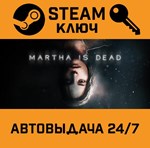 *Martha Is Dead. STEAM-ключ (Global)