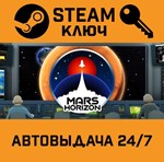 *Mars Horizon. STEAM-ключ (Global)