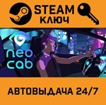 *Neo Cab. STEAM-ключ (Global)