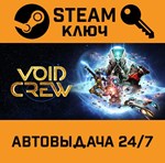 *Void Crew. STEAM-ключ (Global)