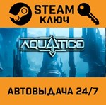 *Aquatico. STEAM-ключ (Global)