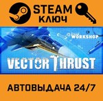 *Vector Thrust. STEAM-ключ (Global)