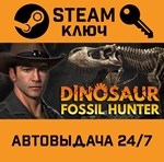 *Dinosaur Fossil Hunter. STEAM-ключ (Global)