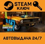 *Car Mechanic Simulator VR. STEAM-ключ (Global)