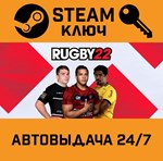 *Rugby 22. STEAM-ключ (Global)