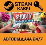 *Shooty Fruity. STEAM-ключ (Global)