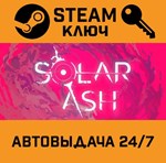 *Solar Ash. STEAM-ключ (Global)