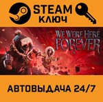 *We Were Here Forever. STEAM-ключ (Global)