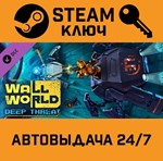 *Wall World: Deep Threat. STEAM-ключ (Global)