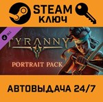 *Tyranny - Bastard´s Wound. STEAM-ключ (Global)