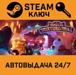 *The Magical Mixture Mill. STEAM-ключ (Global)