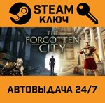 *The Forgotten City. STEAM-ключ (Global)