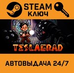 *Teslagrad. STEAM-ключ (Global)