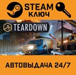 *Teardown. STEAM-ключ (Global)