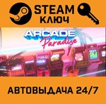 *Arcade Paradise. STEAM-ключ (Global)