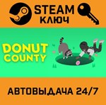 *Donut County. STEAM-ключ (Global)