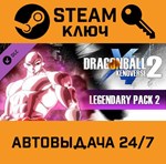 *Dragon Ball Xenoverse 2 - Legendary Pack 2. STEAM-клю