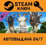 *Goat Simulator 3. STEAM-ключ (Global)
